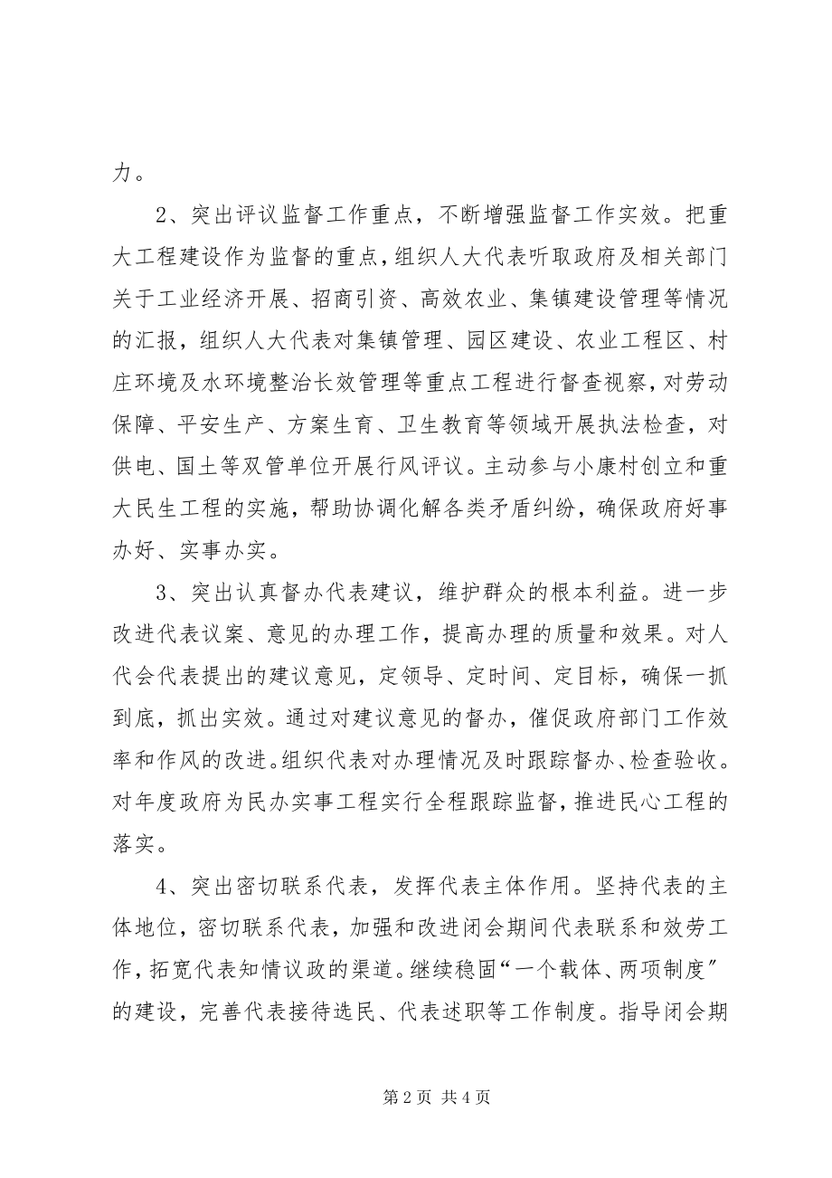 2023年镇度人大工作计划.docx_第2页