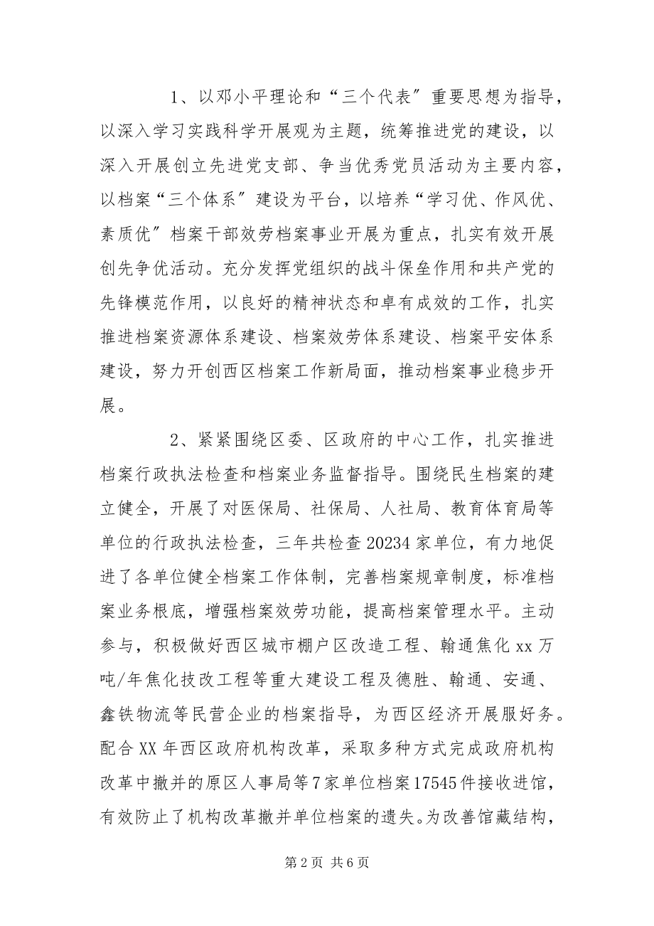 2023年档案局创先争优活动大总结.docx_第2页