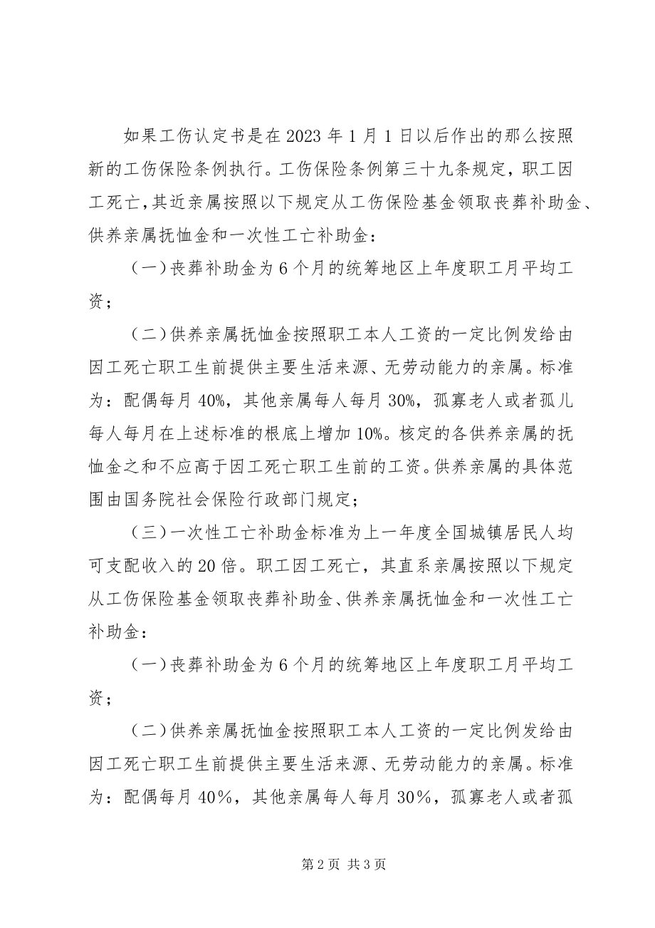 2023年XX省工伤保险条例全文.docx_第2页