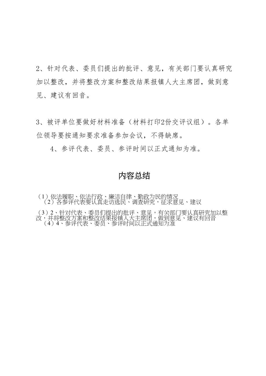 2023年关于组织部分镇人大代表评议农电管理所法院中心小学工作的实施方案 5.doc_第3页