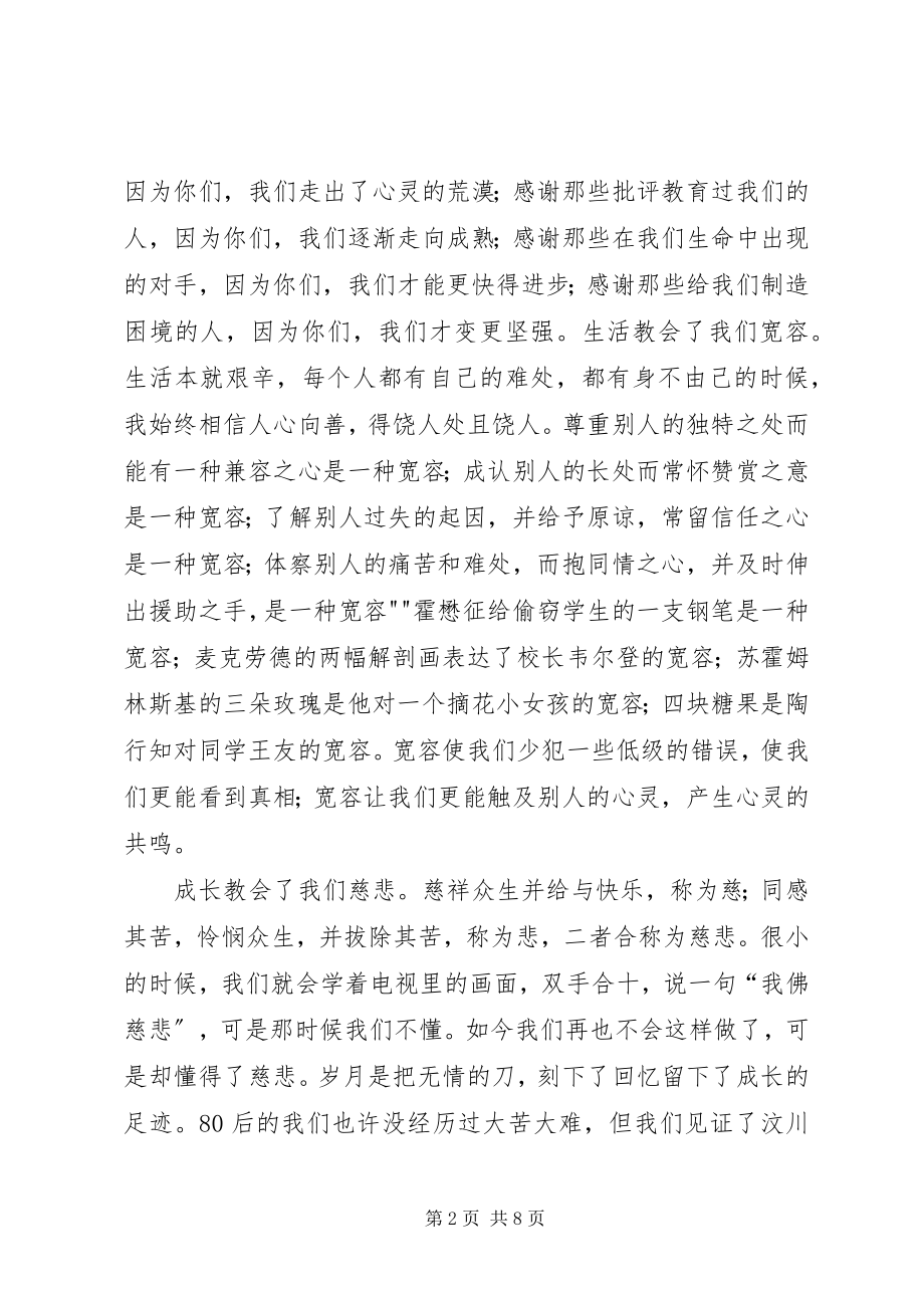 2023年善德文化演讲稿.docx_第2页