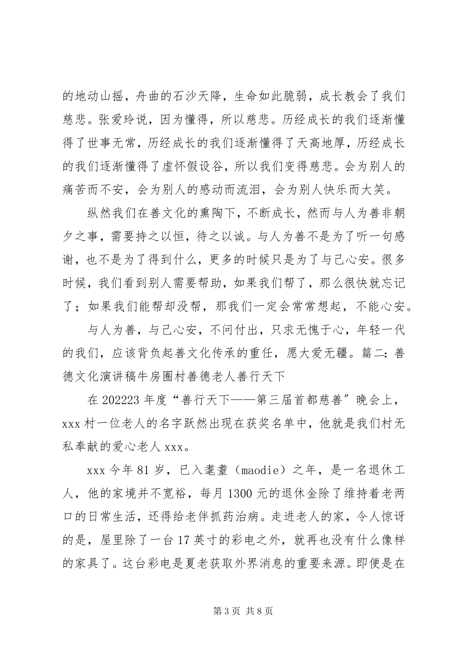 2023年善德文化演讲稿.docx_第3页