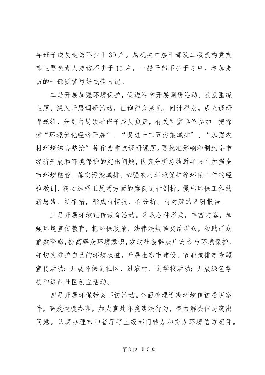 2023年局长在环保走访动员会致辞.docx_第3页