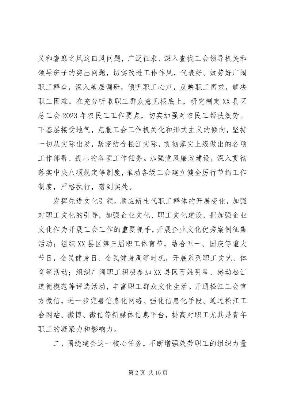 2023年区总工会工作计划及安排.docx_第2页