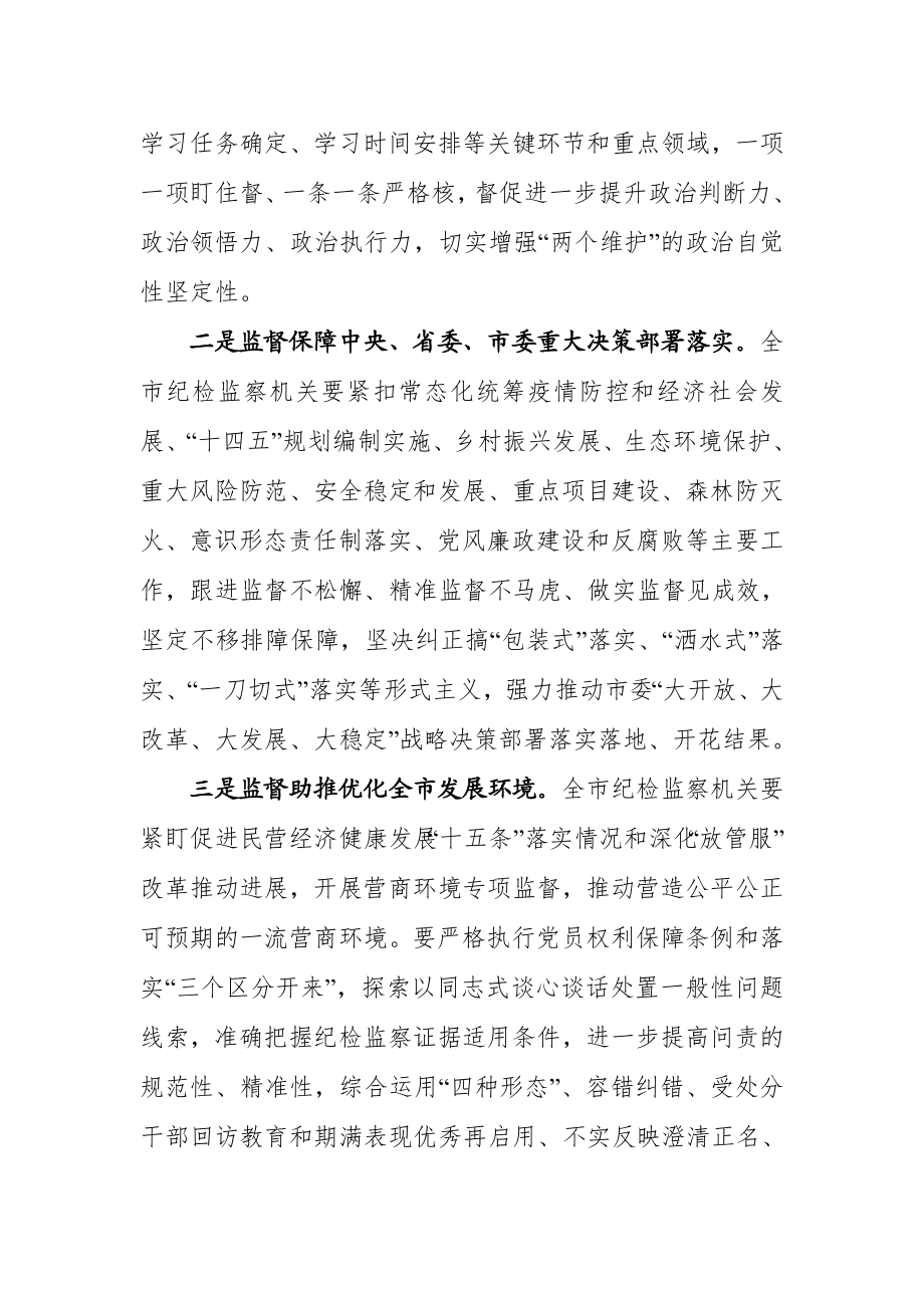 在全市纪检监察系统正风肃纪整顿行动部署会议上的讲话.doc_第2页