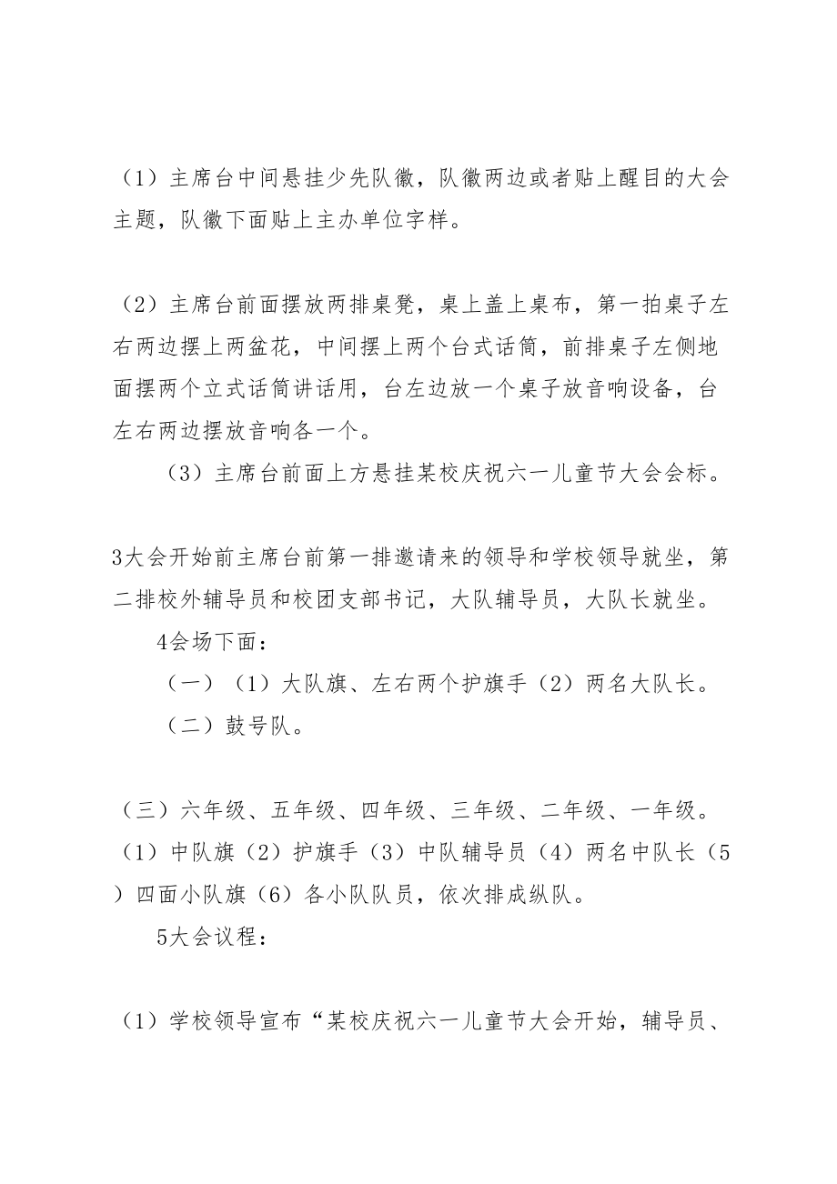 2023年《喜迎全国少儿盛会争做社会四有新人》六一节活动方案 .doc_第2页