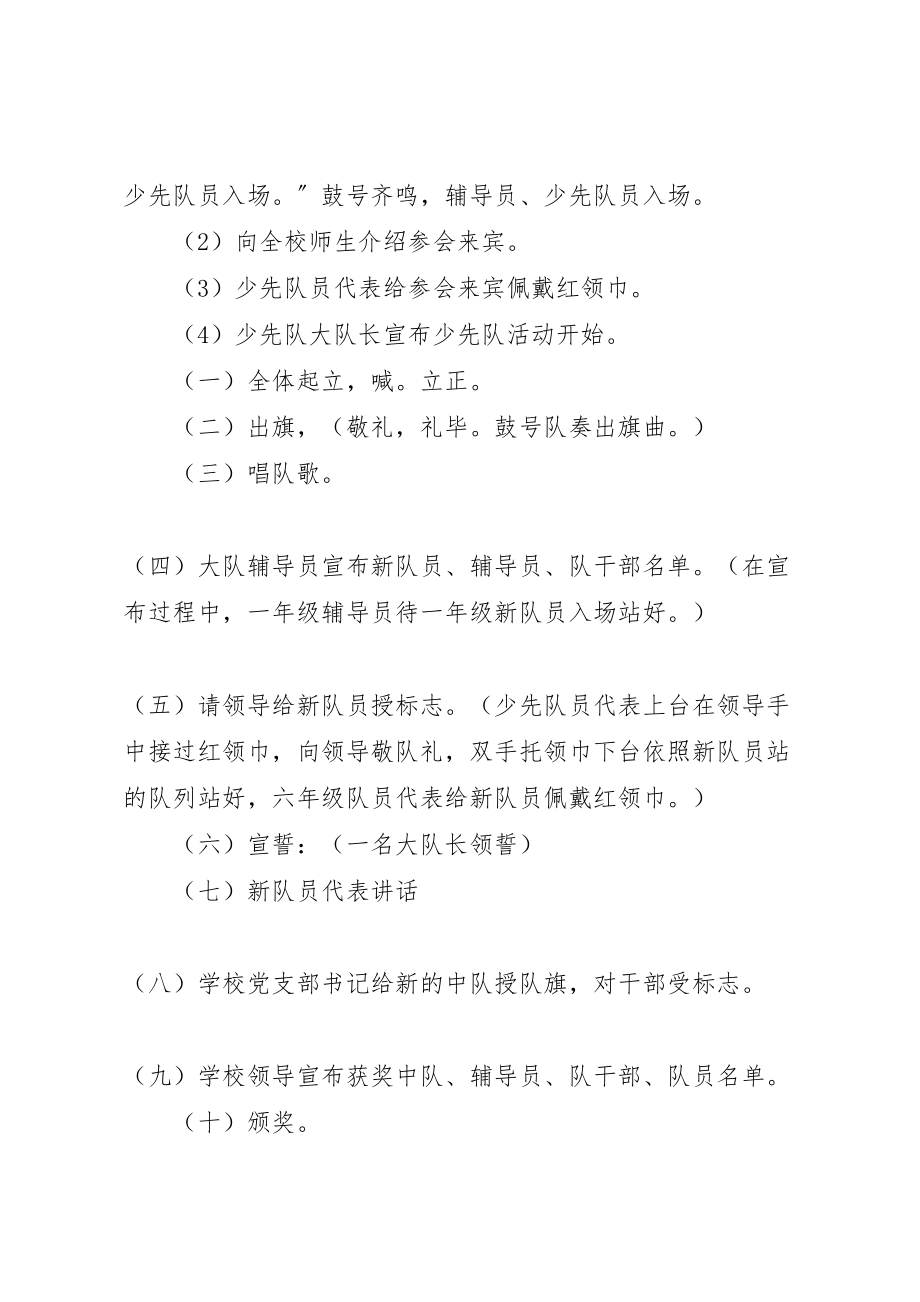 2023年《喜迎全国少儿盛会争做社会四有新人》六一节活动方案 .doc_第3页