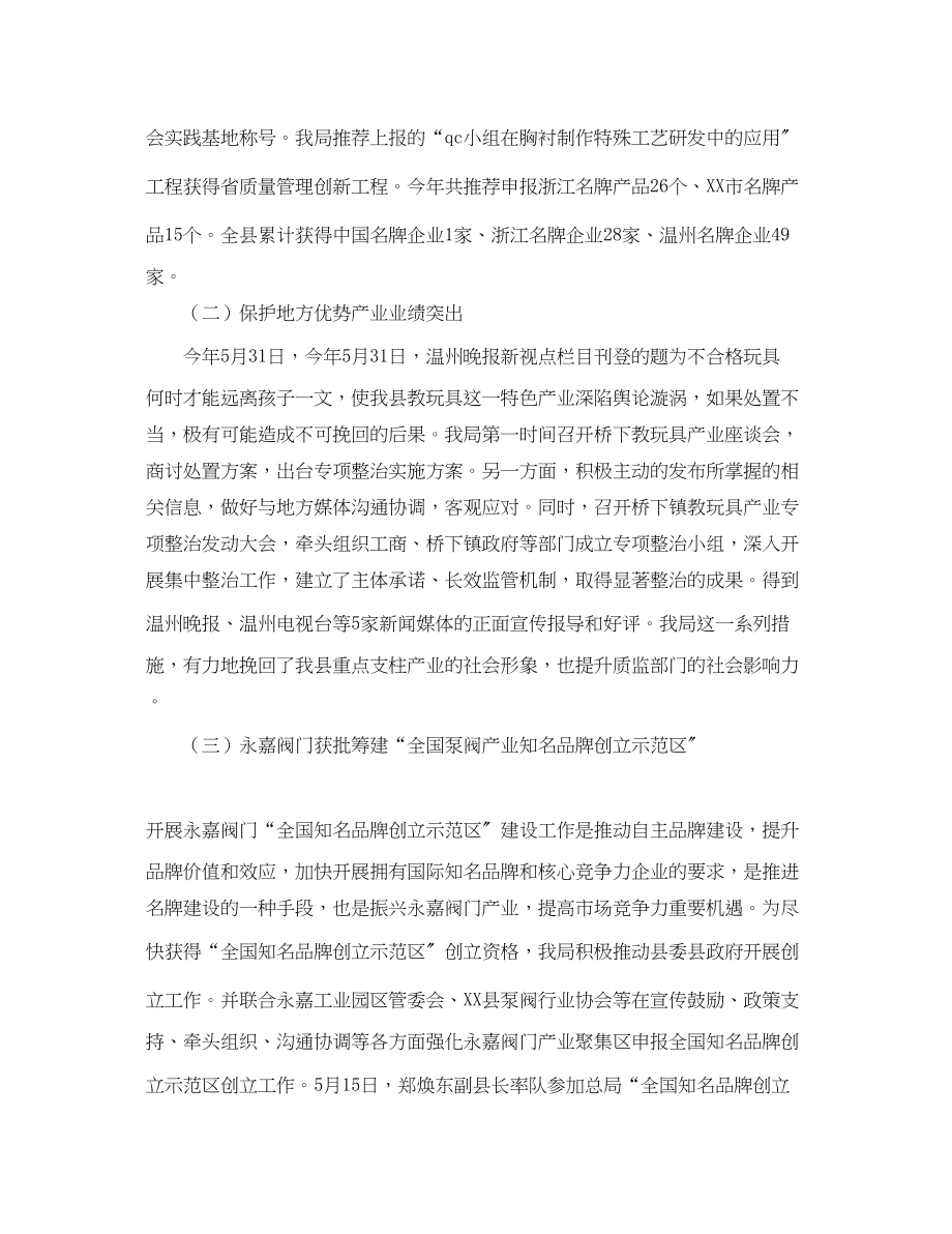 2023年质监局度工作总结和明工作思路.docx_第2页