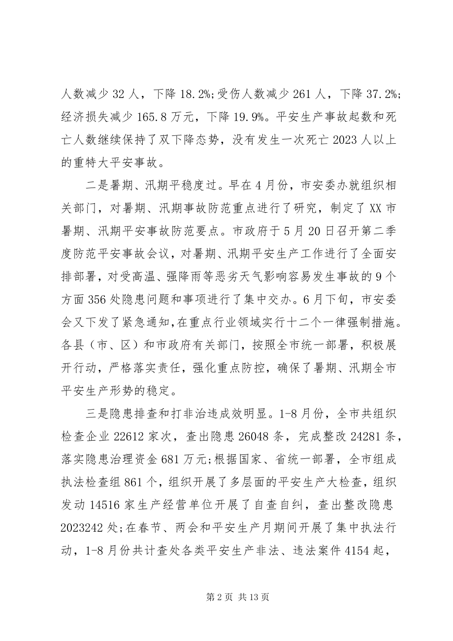 2023年安全事故会议致辞稿新编.docx_第2页