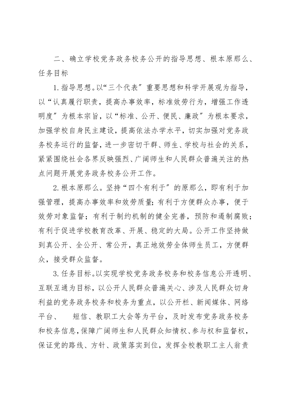 2023年党务校务公开工作总结.docx_第2页