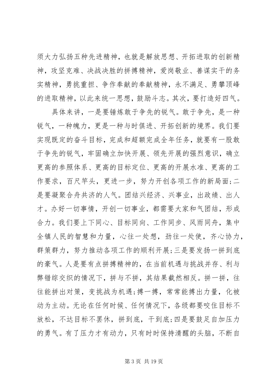 2023年领导终总结表彰会致辞.docx_第3页