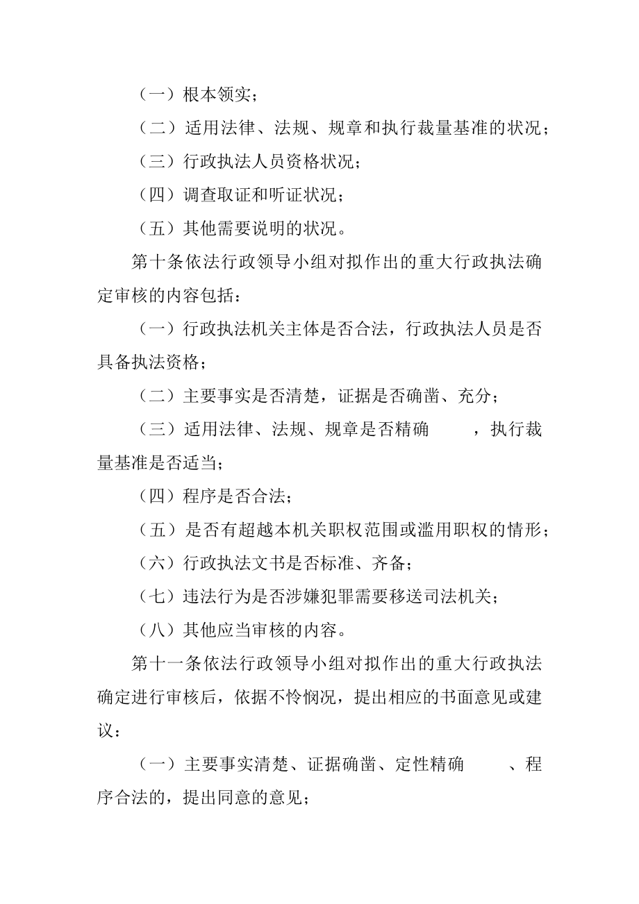 2023年区重大执法决定法制审核办法.docx_第3页