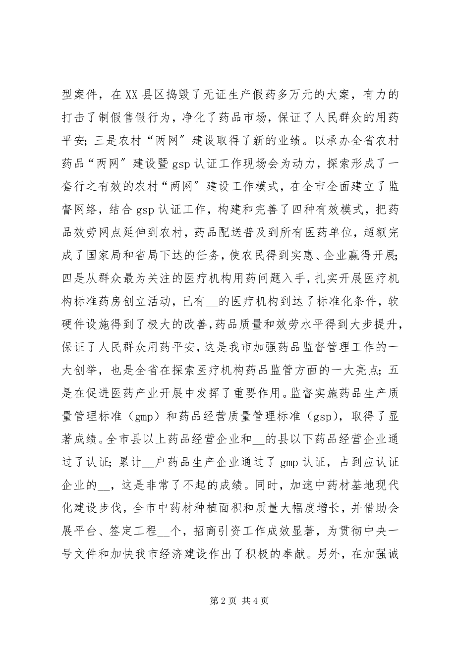 2023年副市长在市药品监督管理工作会议上的致辞.docx_第2页