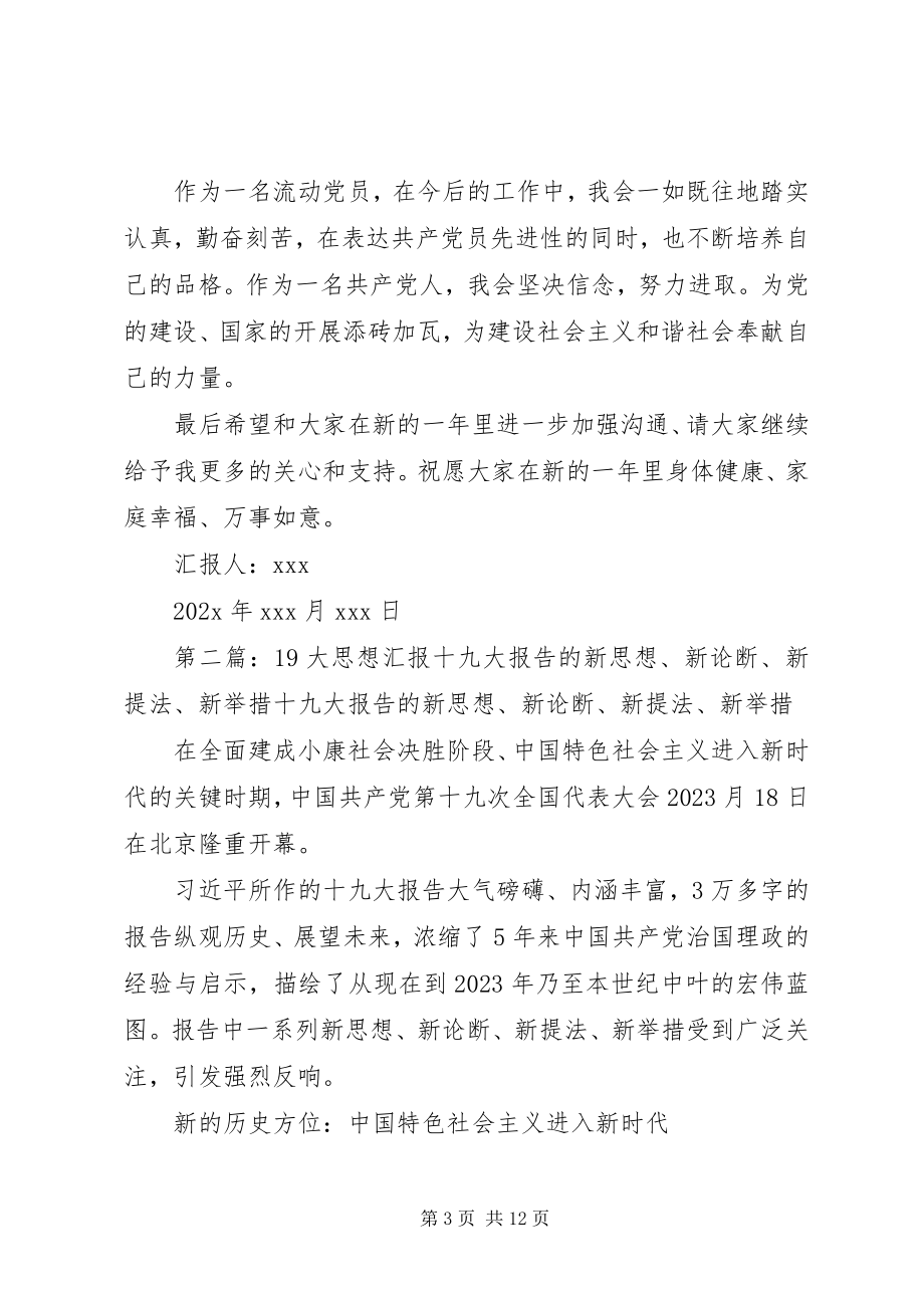 2023年思想汇报结合19大.docx_第3页