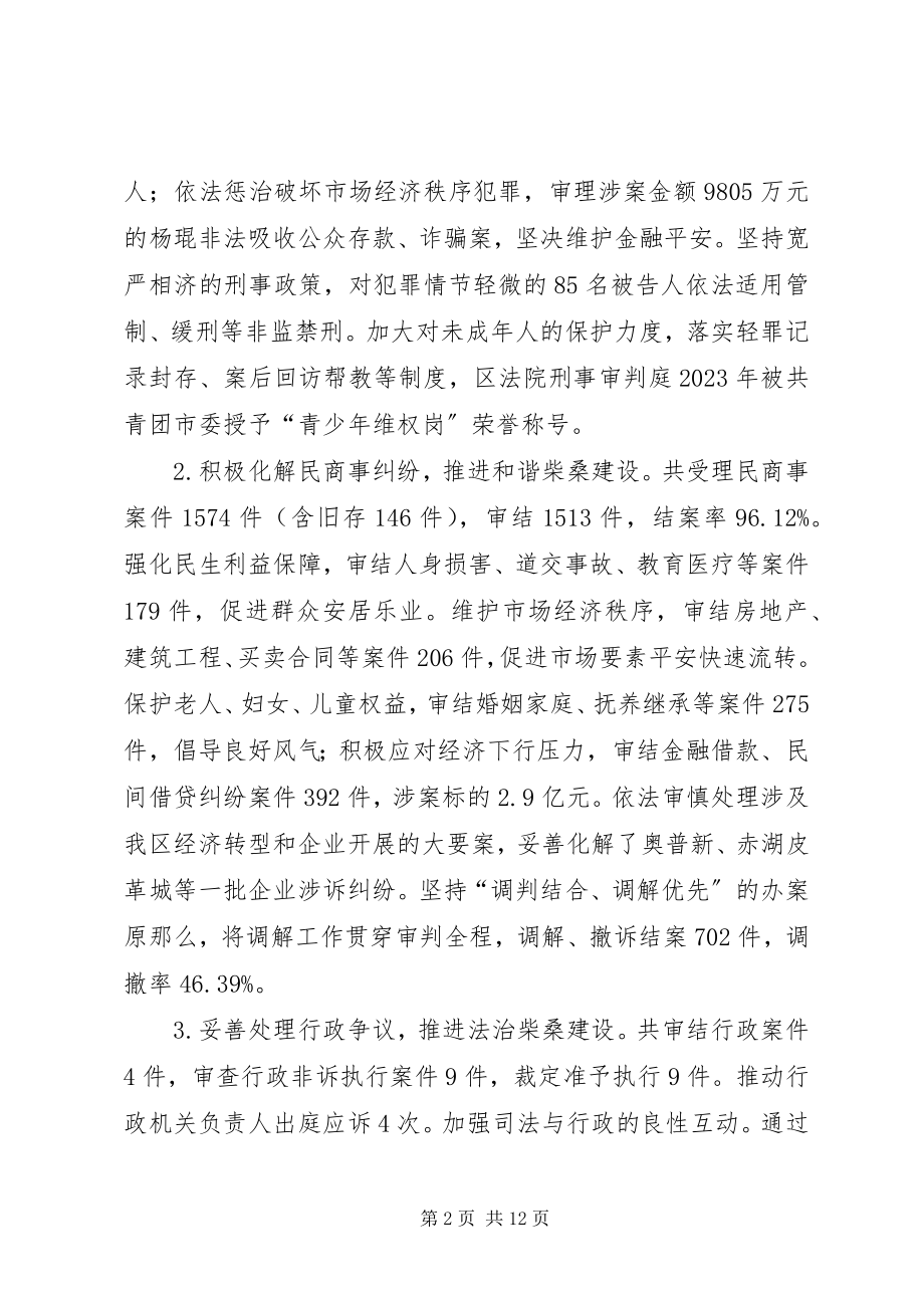 2023年区法院领导班子工作总结.docx_第2页