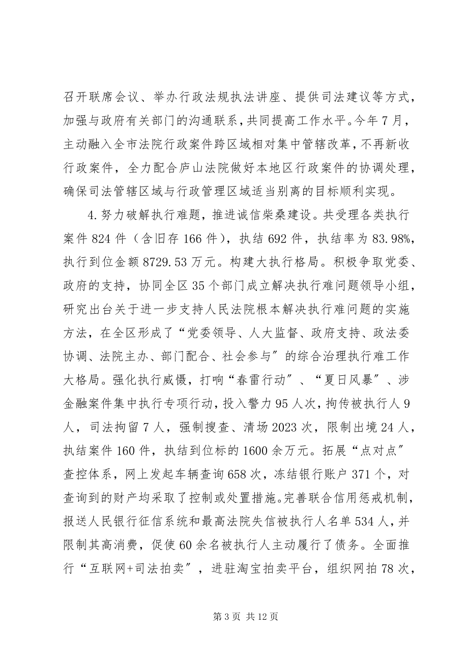 2023年区法院领导班子工作总结.docx_第3页