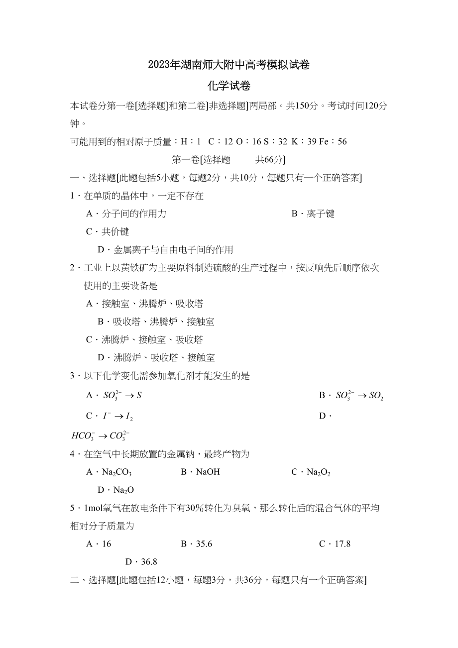 2023年湖南高考模拟试卷高中化学.docx_第1页