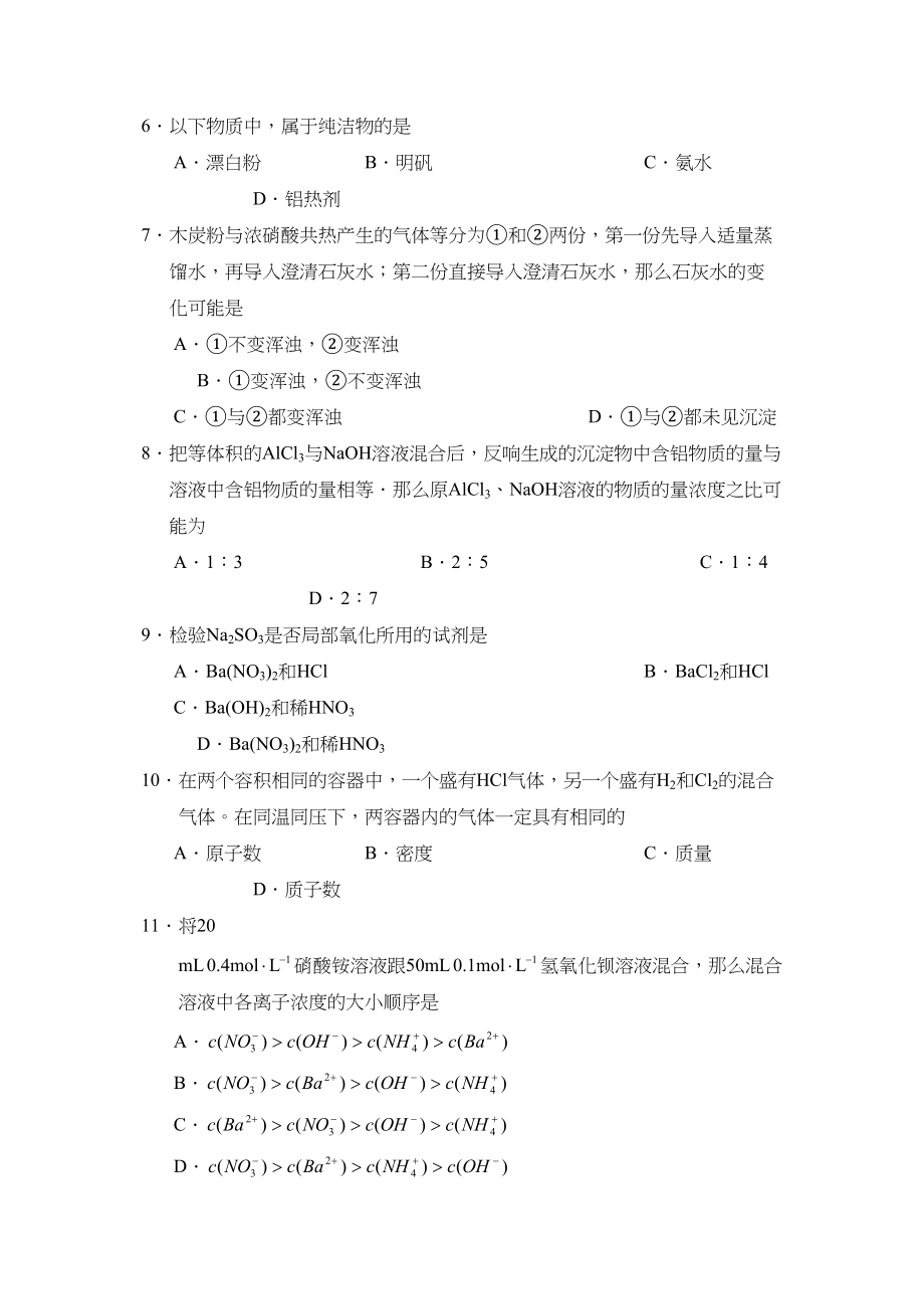 2023年湖南高考模拟试卷高中化学.docx_第2页