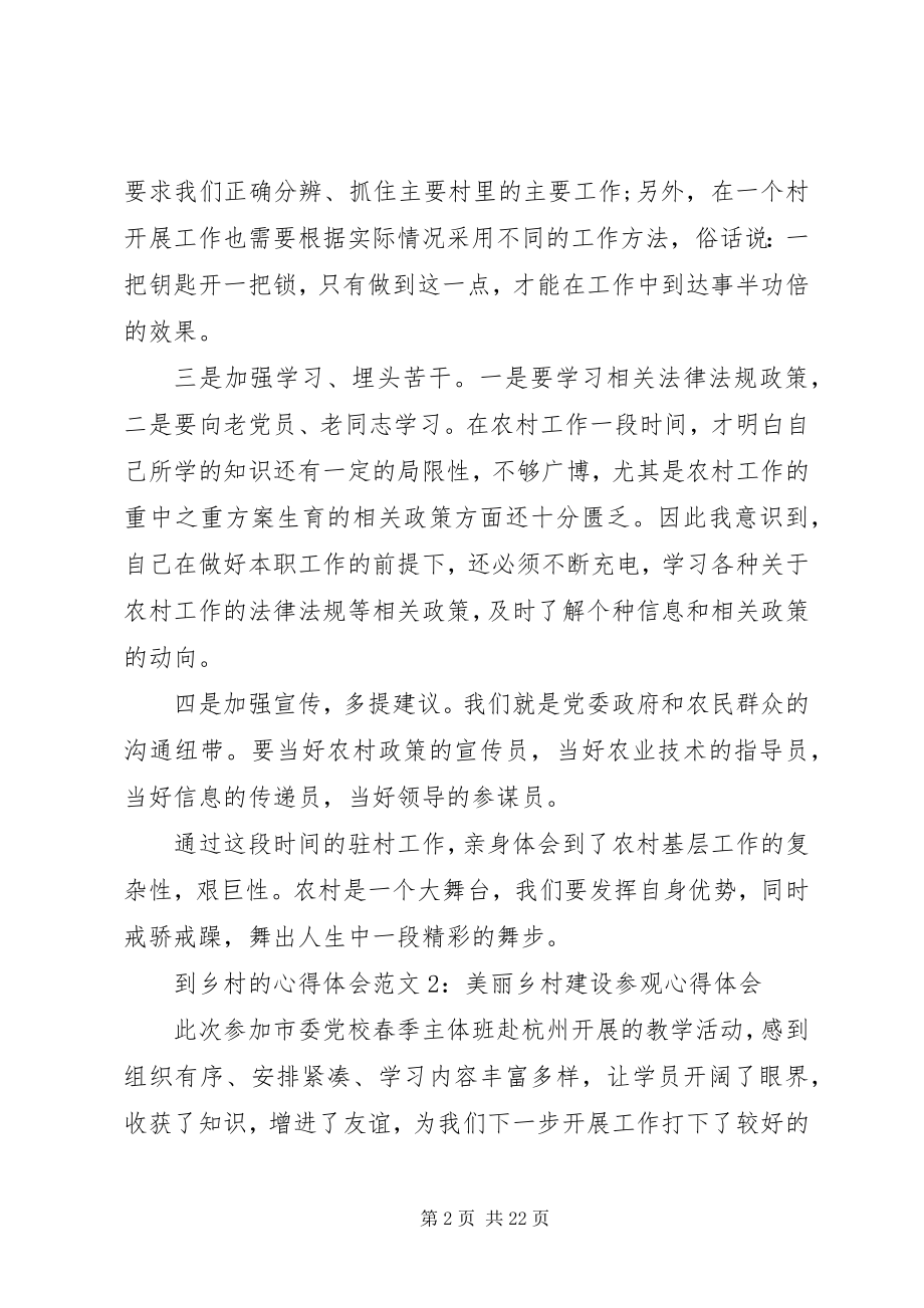 2023年到乡村的心得体会4篇.docx_第2页