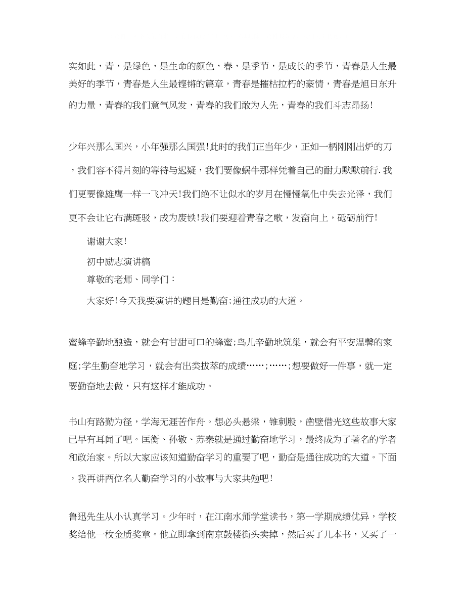 2023年初中青春励志演讲稿2.docx_第2页