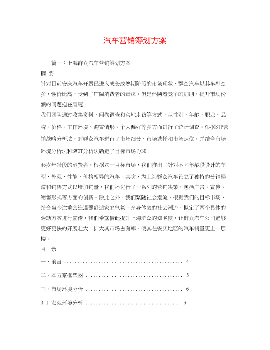 2023年汽车营销.docx_第1页