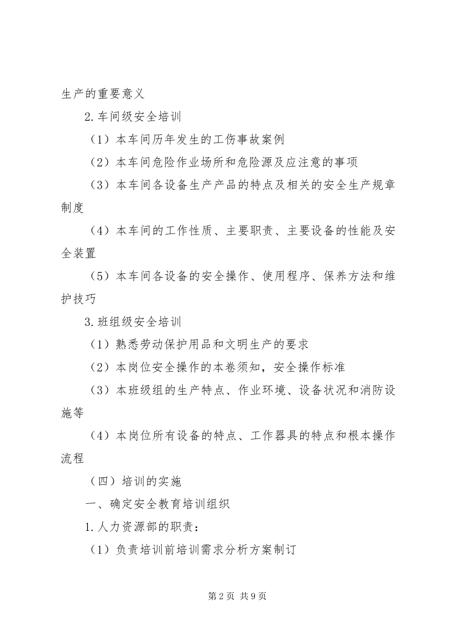 2023年安全培训方案安全培训计划表及方案.docx_第2页