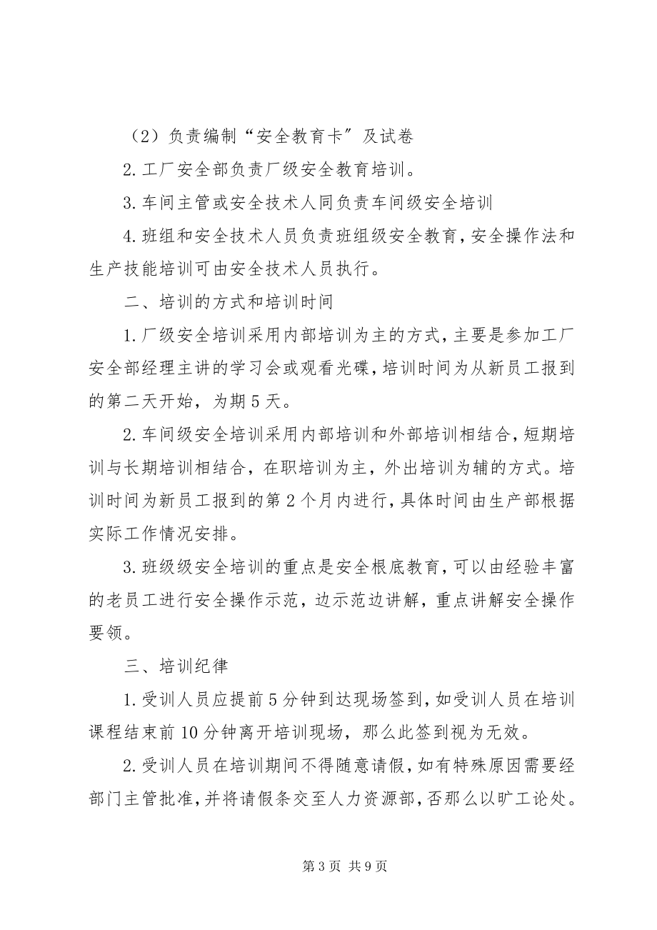 2023年安全培训方案安全培训计划表及方案.docx_第3页