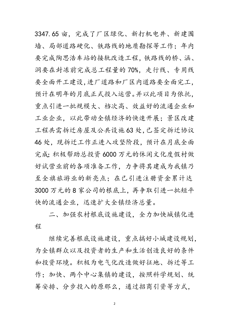 2023年乡镇党委全委会发言稿范文.doc_第2页