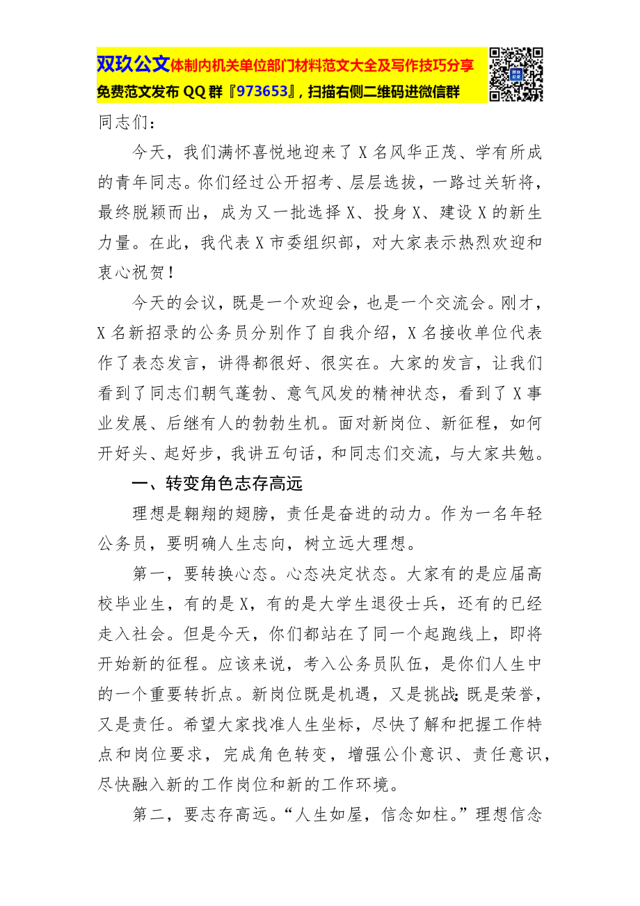 在新招录公务员欢迎会上的讲话.docx_第2页