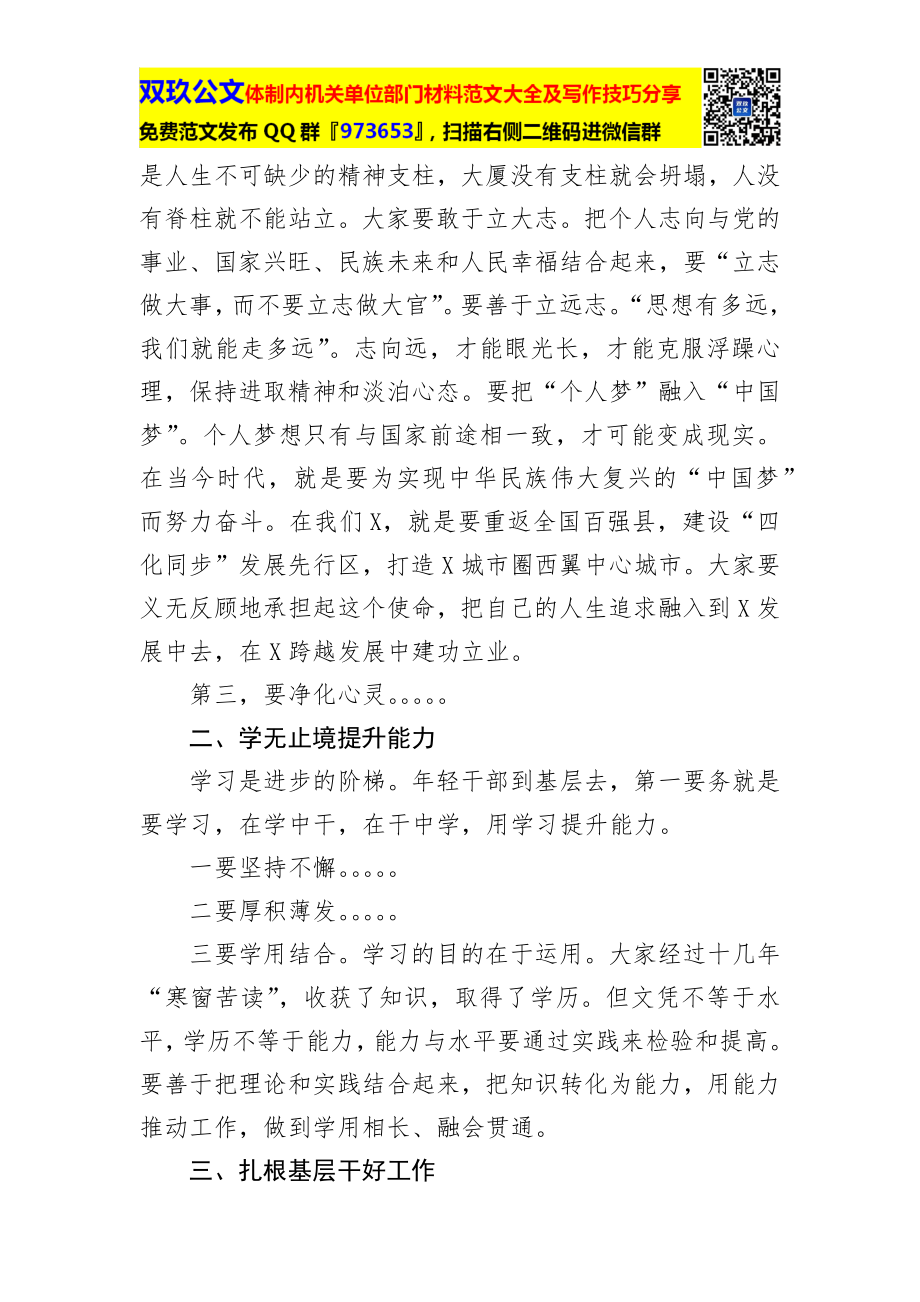 在新招录公务员欢迎会上的讲话.docx_第3页