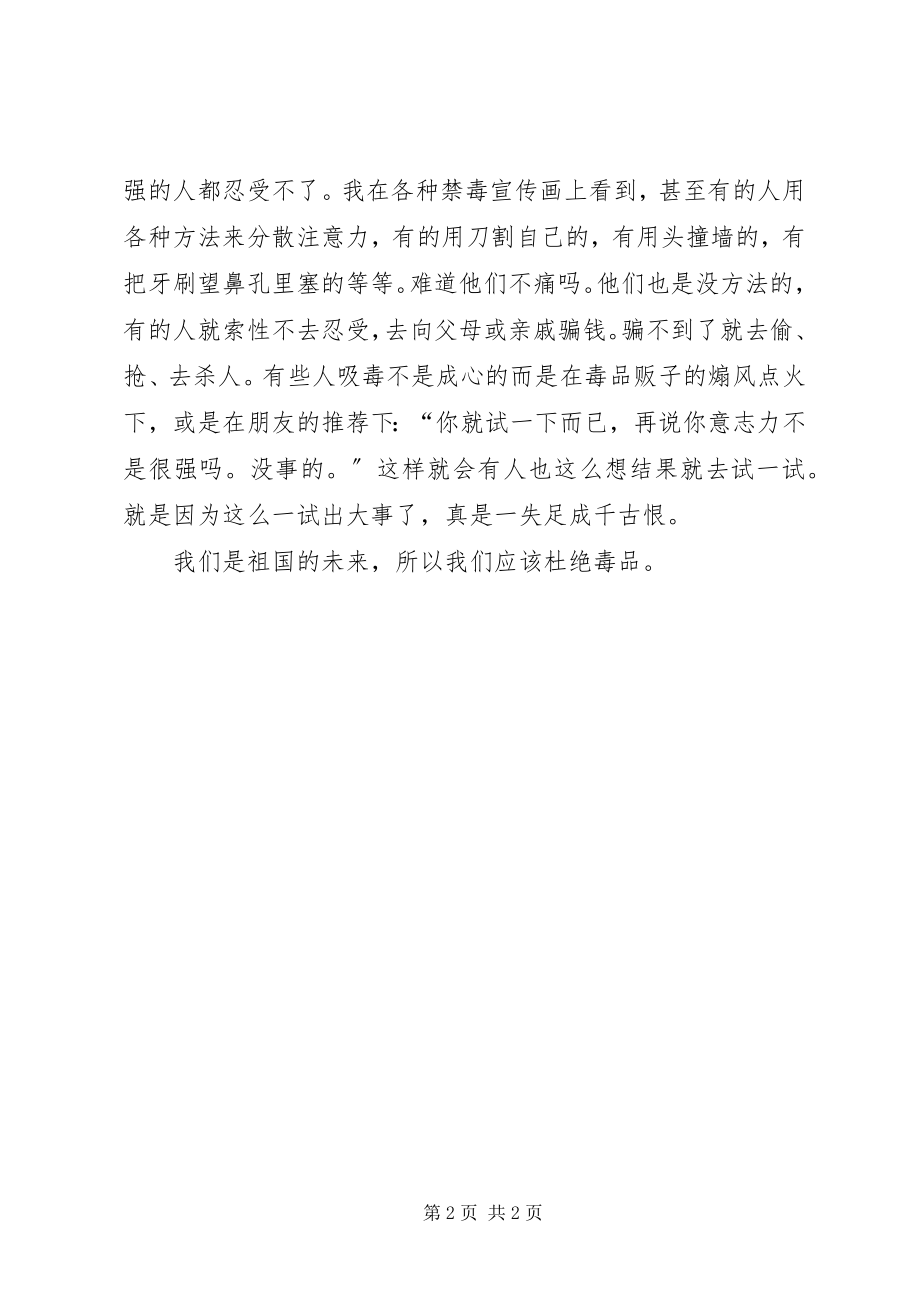 2023年学习毒品预防心得体会7五篇.docx_第2页