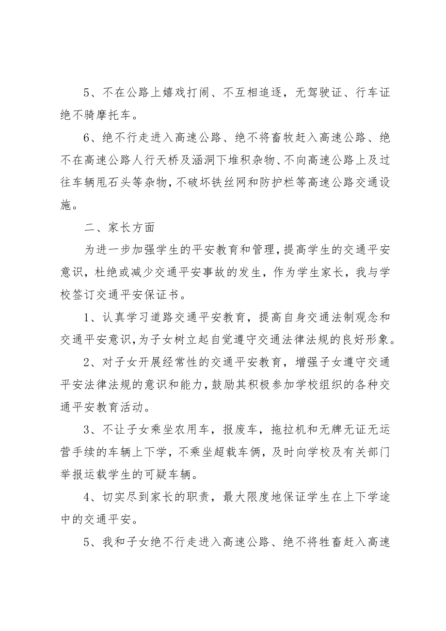 2023年道路交通安全保证书2新编.docx_第2页