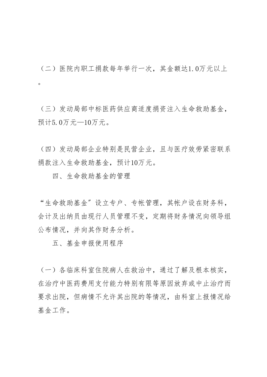 2023年医院运行救助基金实施方案 4.doc_第2页