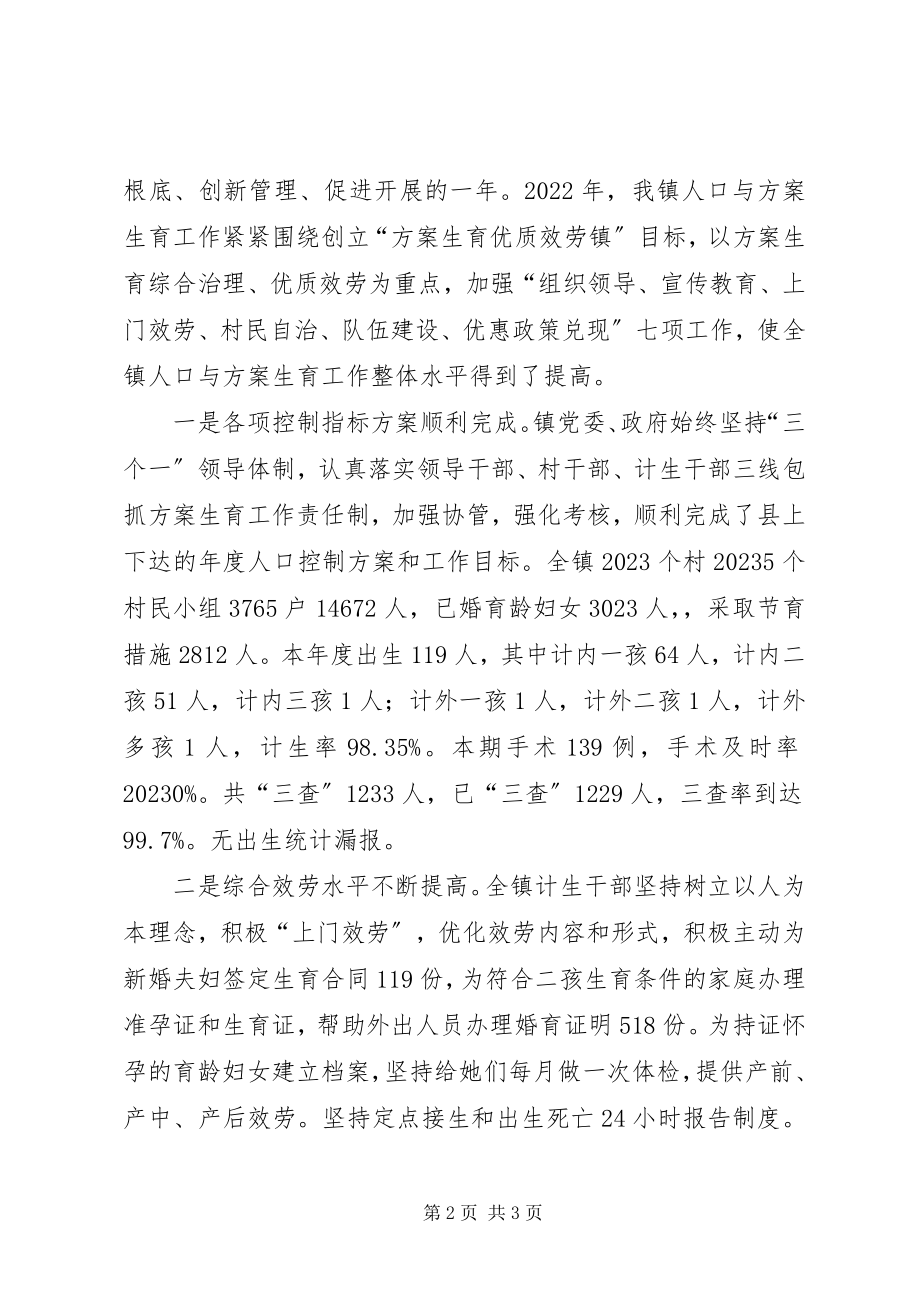 2023年计划生育政策【在全镇人口与计划生育工作会议上的致辞】.docx_第2页