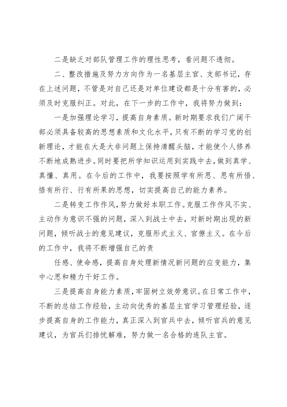 2023年党支部个人剖析材料汇报.docx_第3页