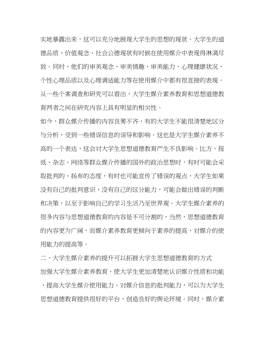 2023年论大学生媒介素养教育与高校德育工作之间的关系.docx_第3页