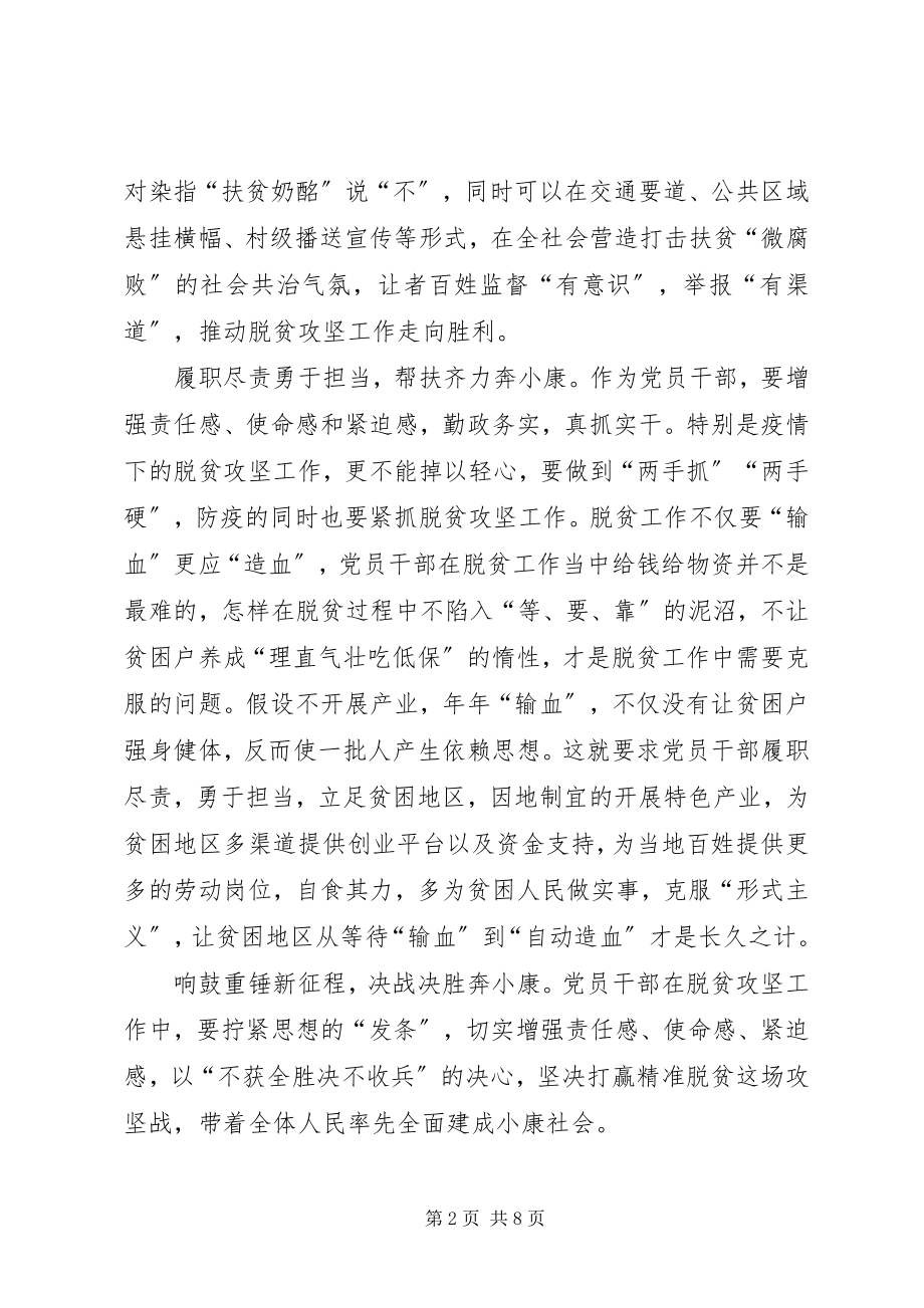 2023年党员干部决胜全面建成小康社会个人感悟多篇某年.docx_第2页