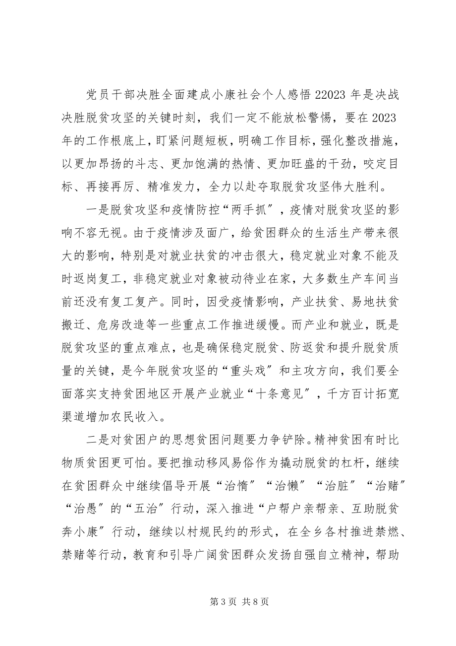 2023年党员干部决胜全面建成小康社会个人感悟多篇某年.docx_第3页