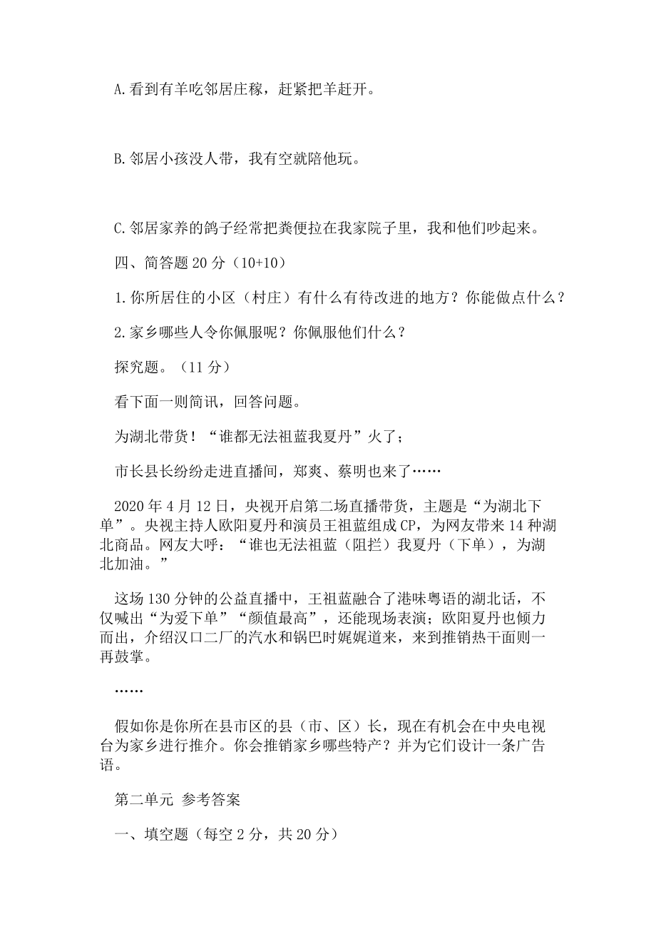 2023年三年级下册道德与法治试题第二单元试题部编版含答案.doc_第3页