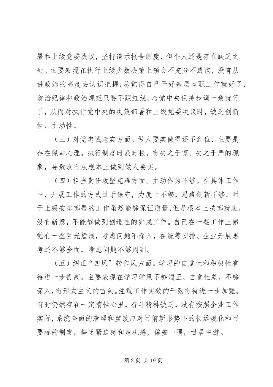 2023年民主生活讲话稿定稿.docx_第2页