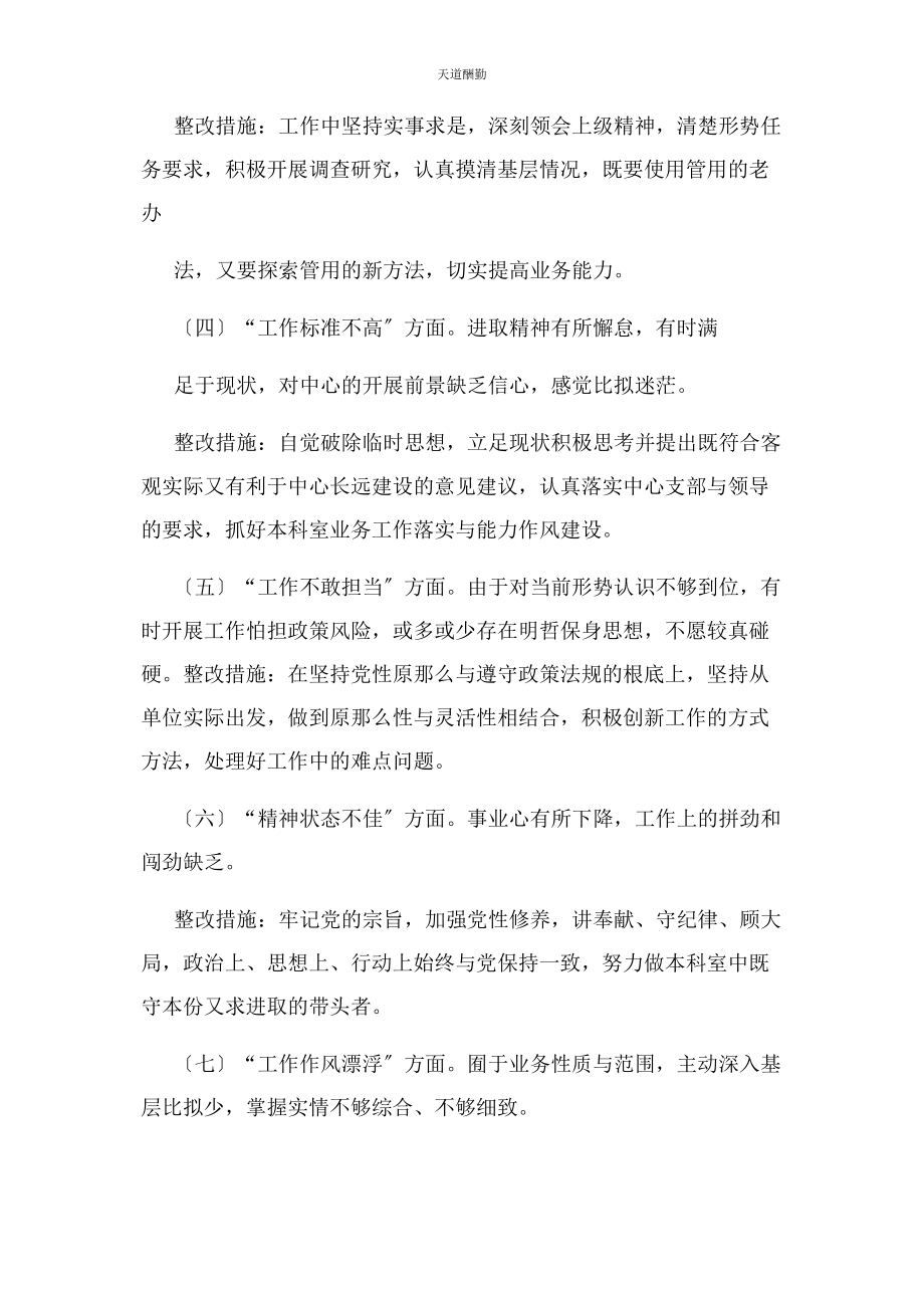 2023年服务意识淡薄整改措施范文.docx_第2页