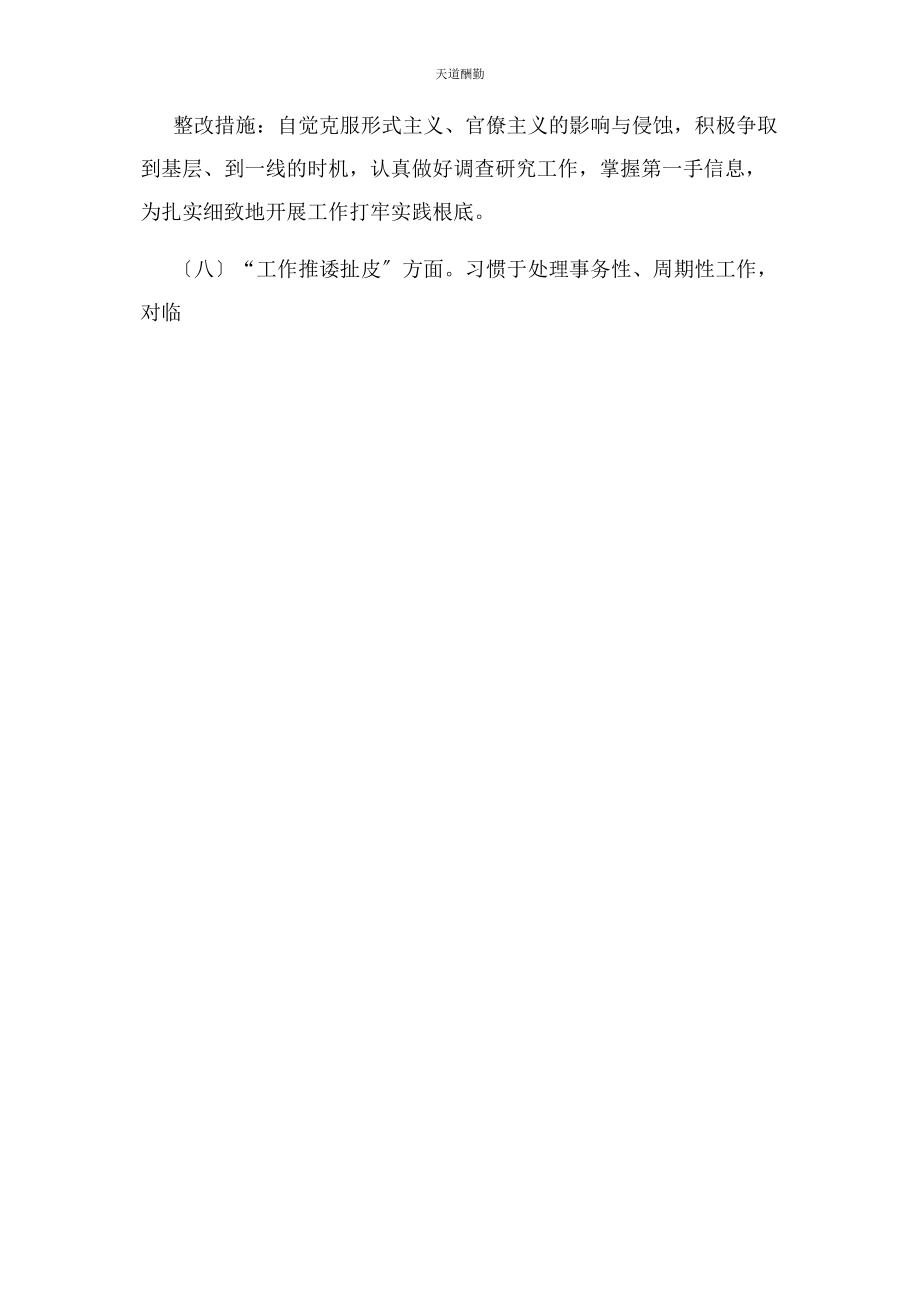 2023年服务意识淡薄整改措施范文.docx_第3页