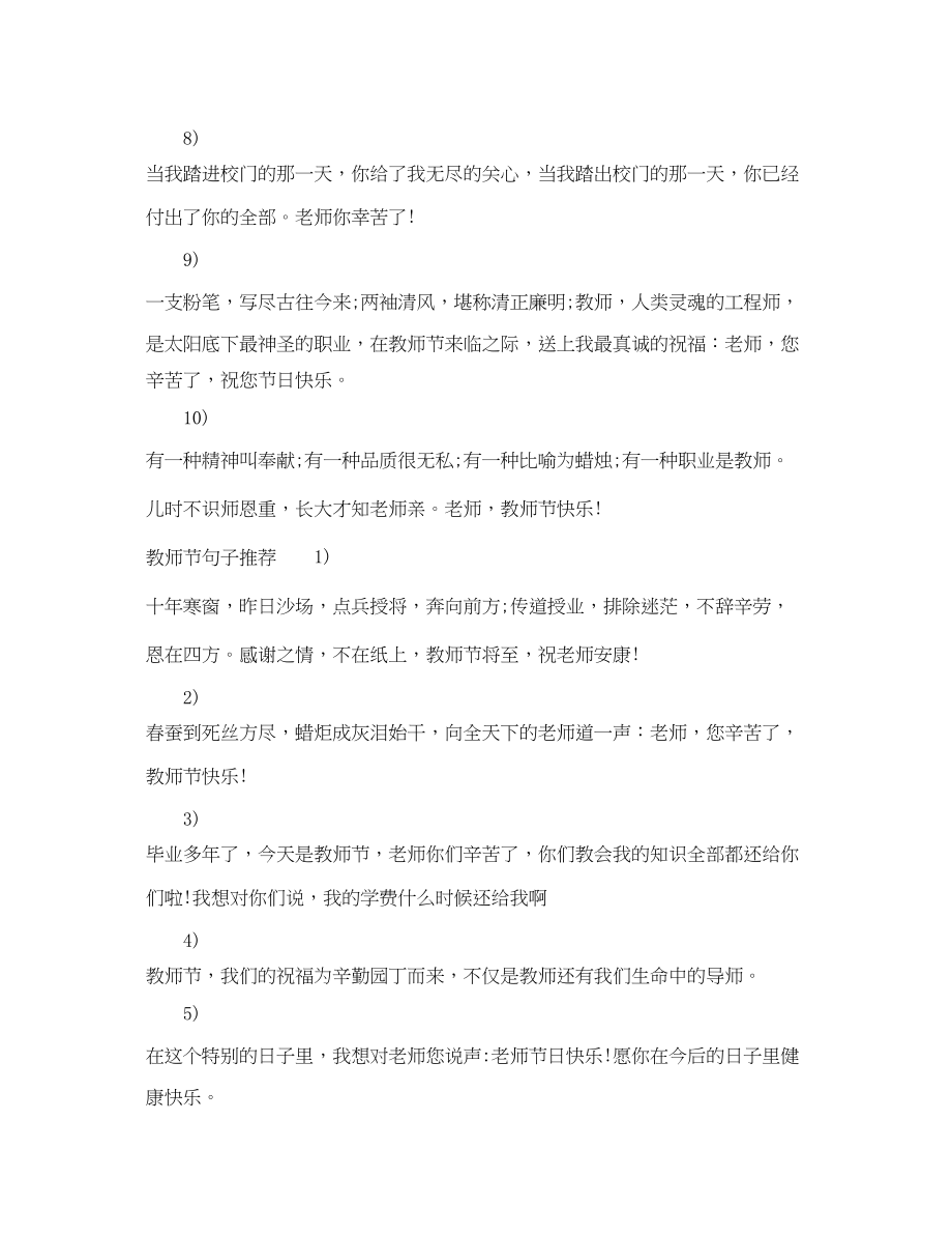 2023年教师节句子.docx_第2页