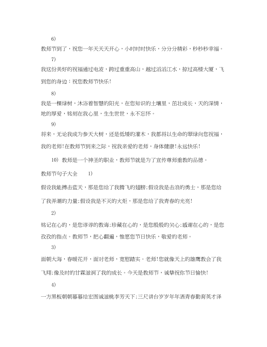 2023年教师节句子.docx_第3页