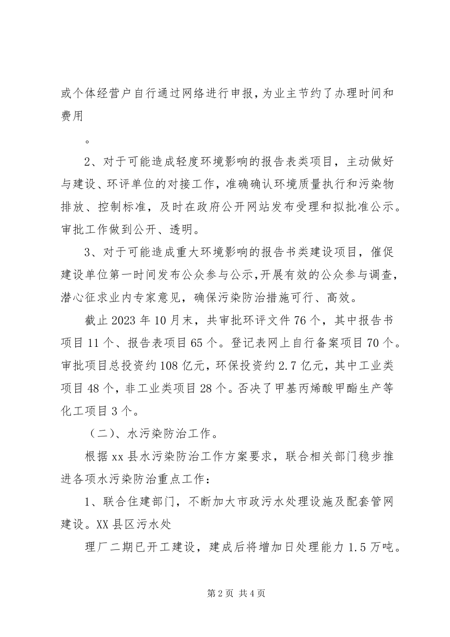 2023年行政审批服务科工作总结和工作计划.docx_第2页