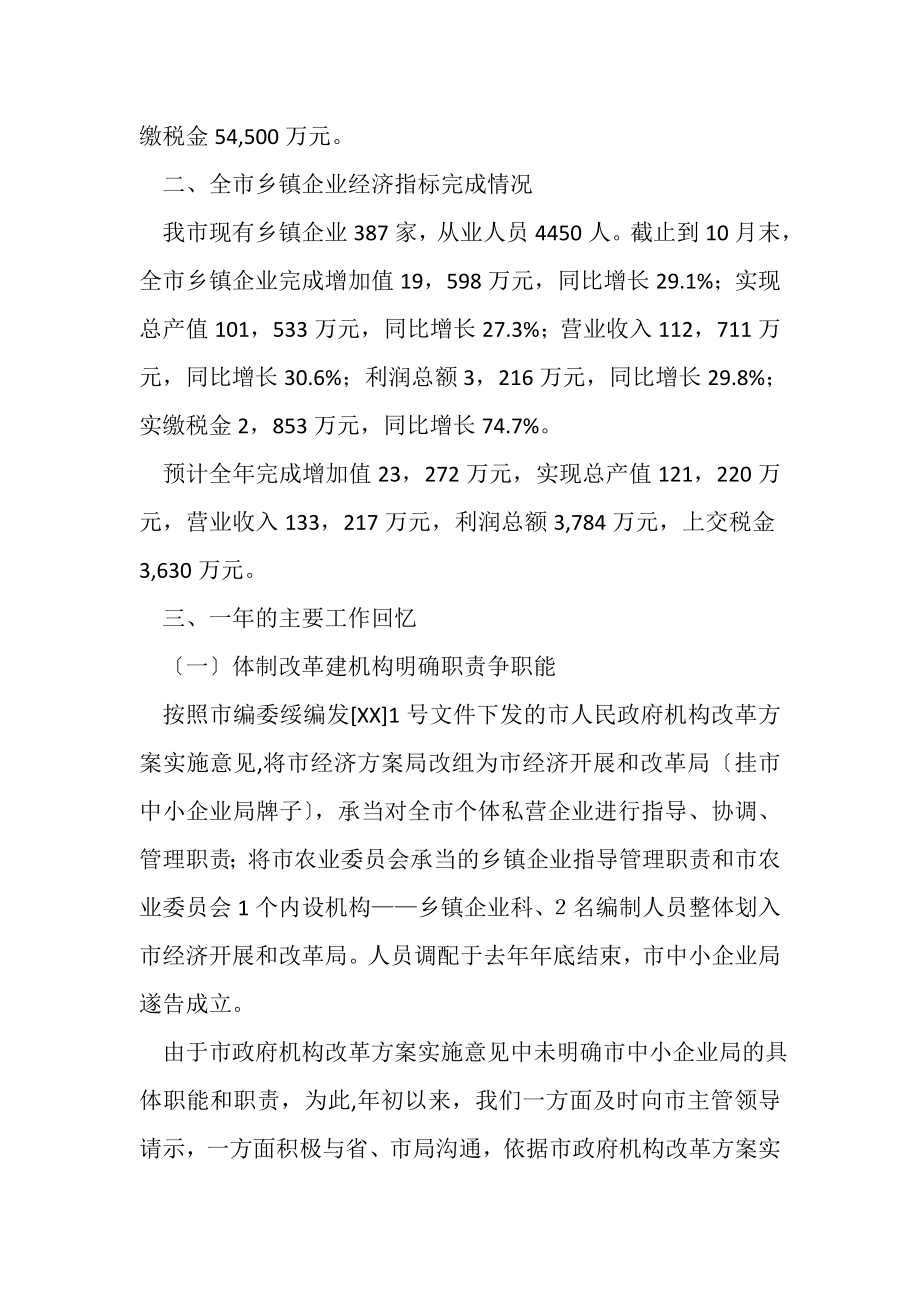 2023年市发改局中小企业科年工作总结.doc_第2页