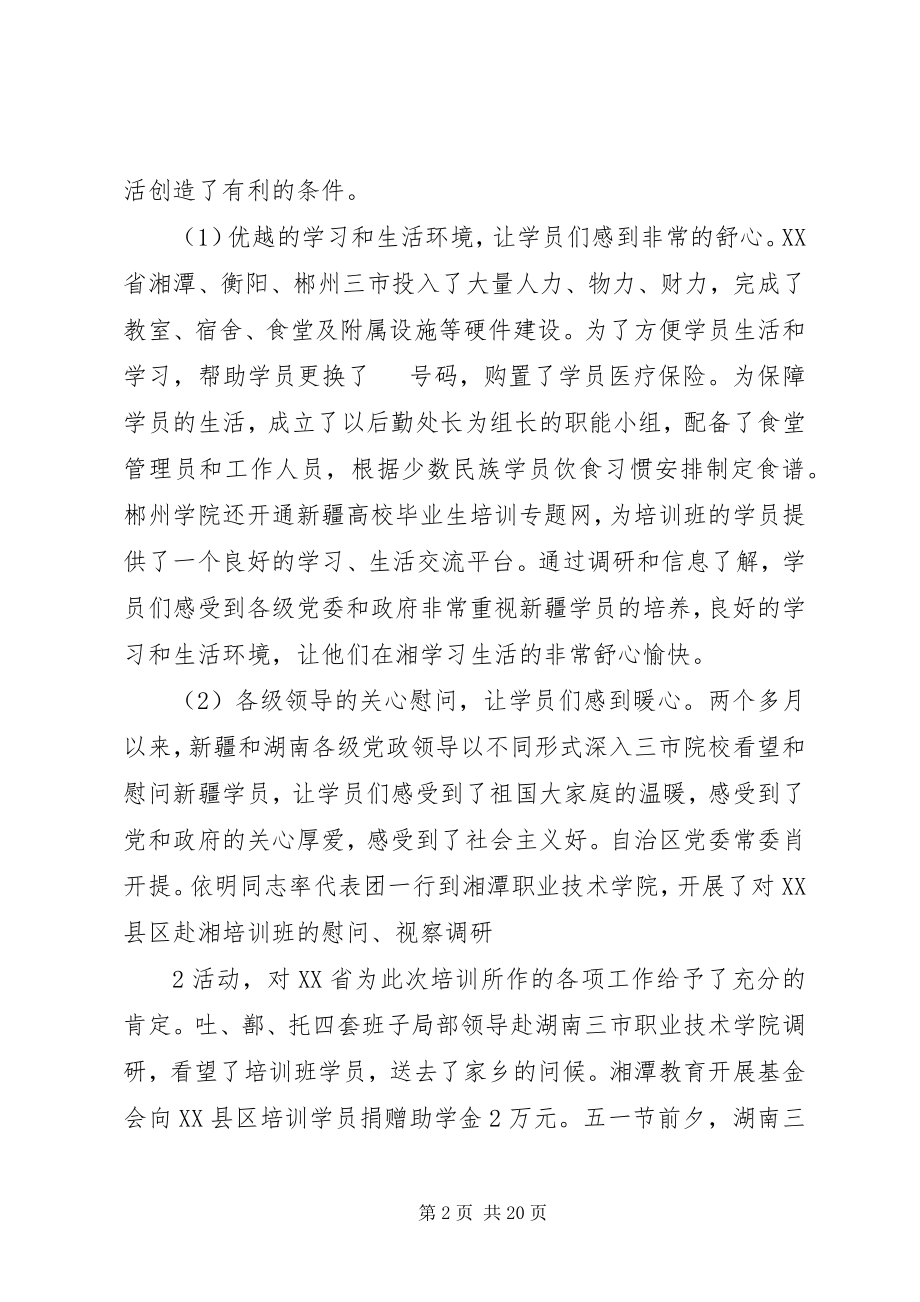 2023年产业援疆问题的思考和建议.docx_第2页