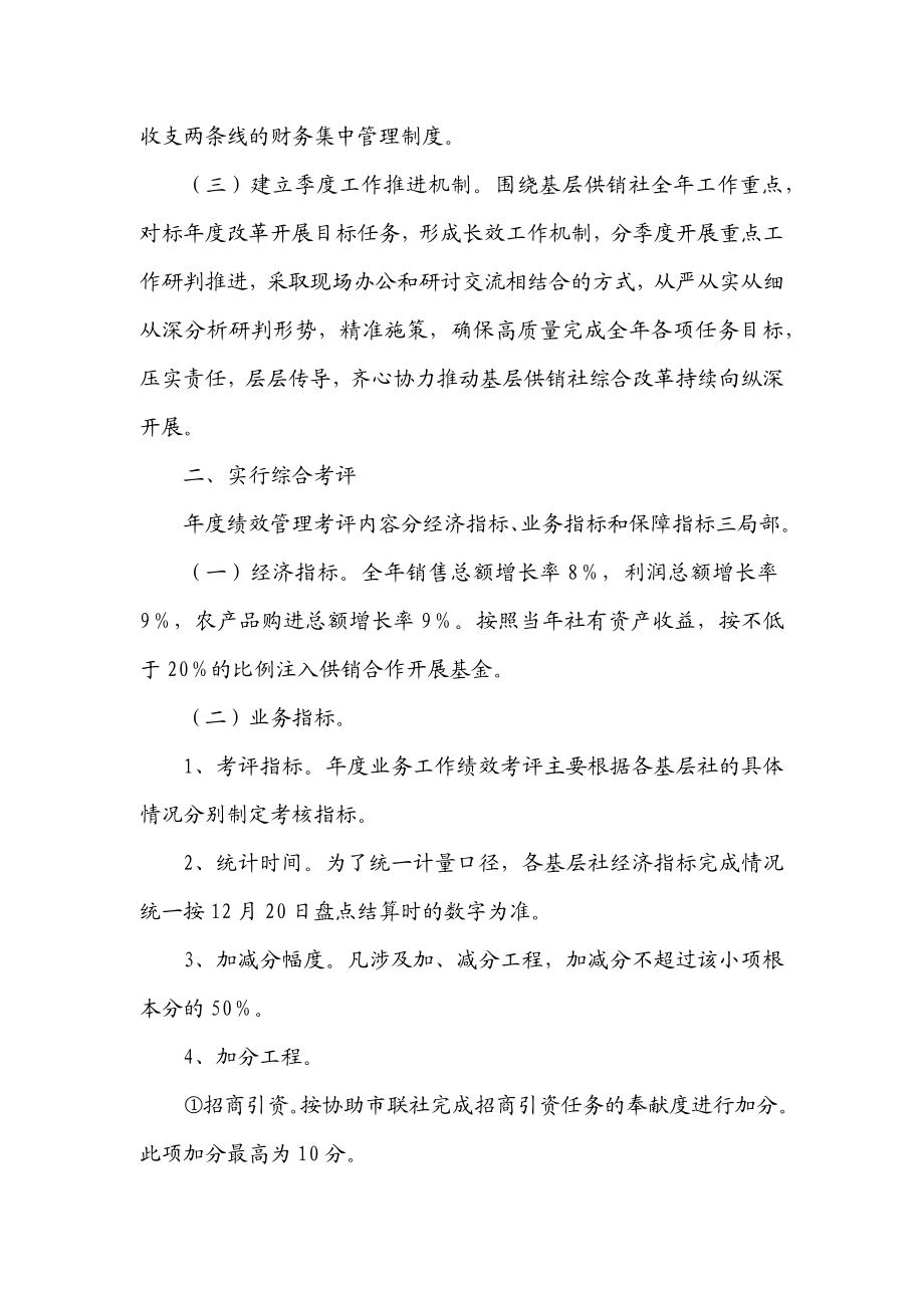 2023年关于加强乡镇基层社监督管理及考评工作的通知.docx_第2页