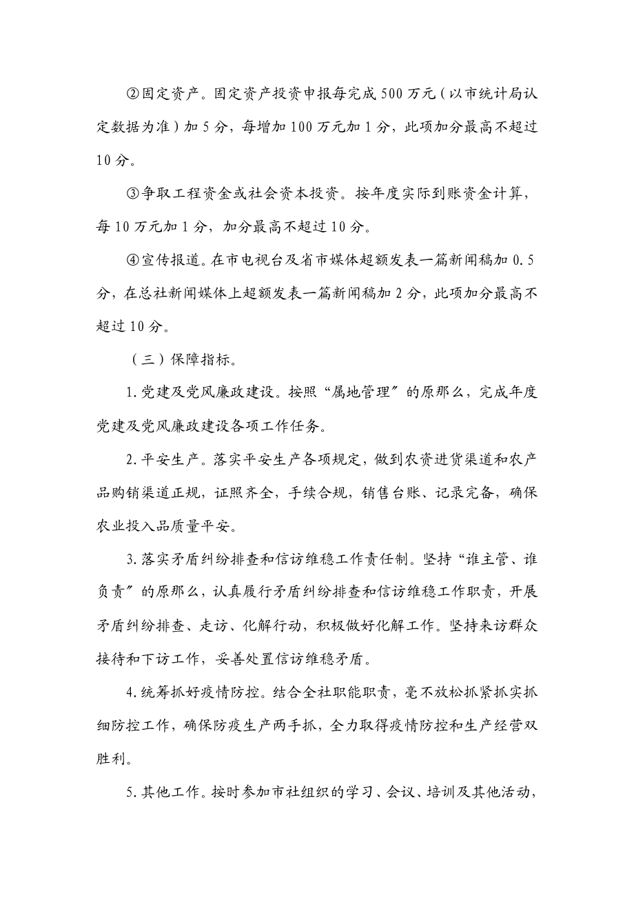 2023年关于加强乡镇基层社监督管理及考评工作的通知.docx_第3页