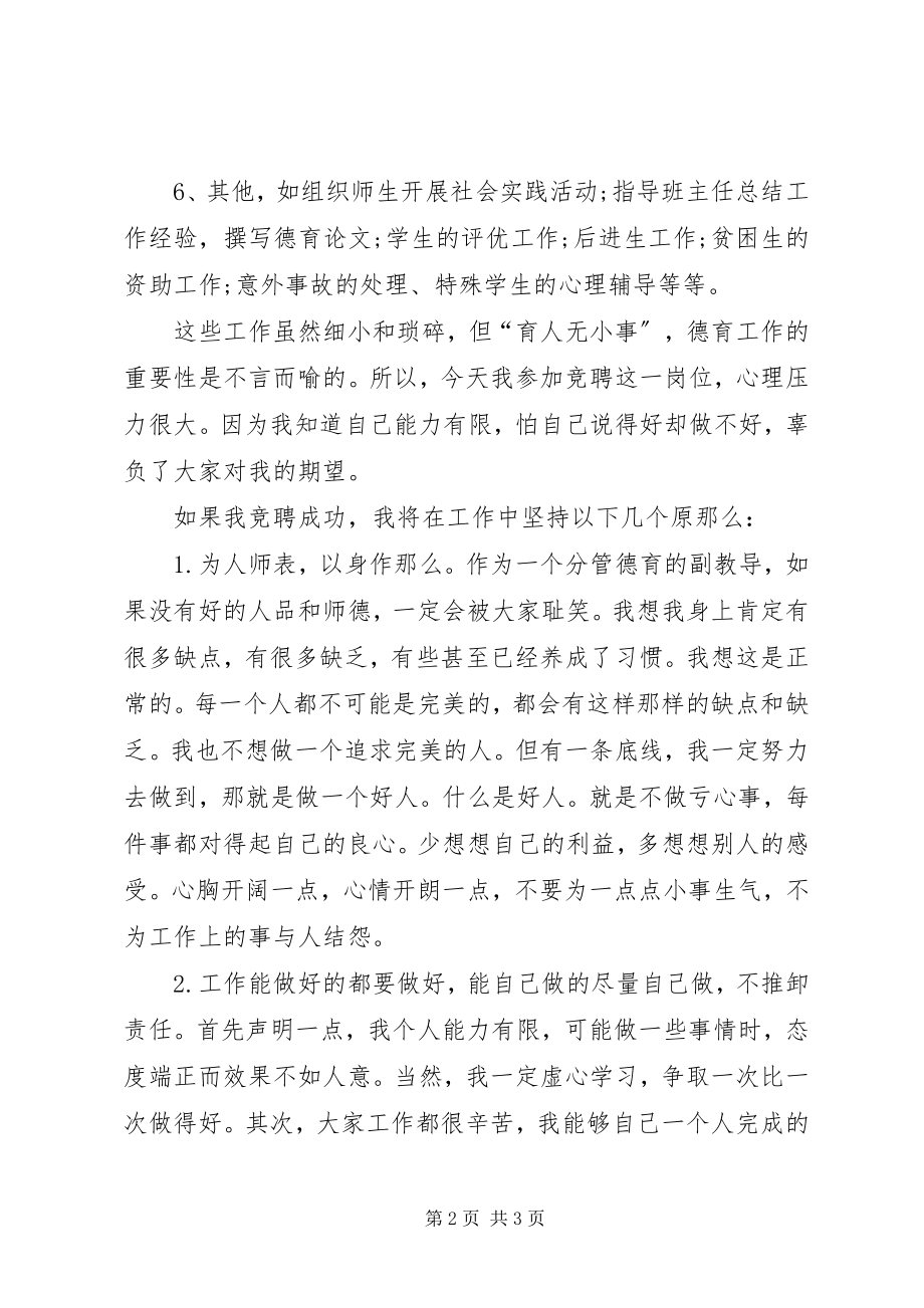 2023年学校副教导竞聘演讲稿.docx_第2页